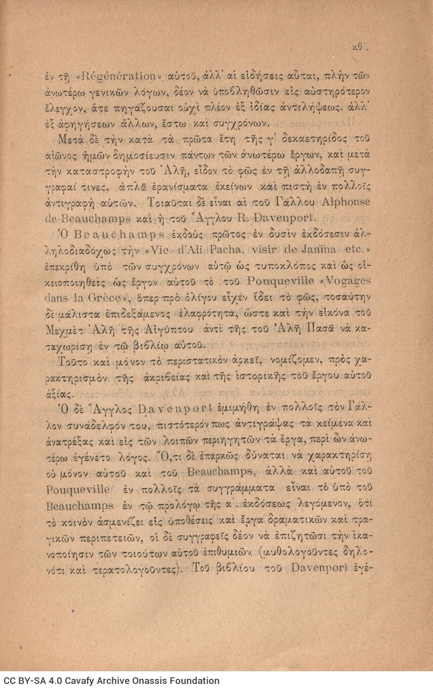 23 x 15 εκ. ξδ’ σ. + 2 σ. χ.α. + 616 σ. + δετός χάρτης, όπου στη σ. [α’] σελίδα τίτ